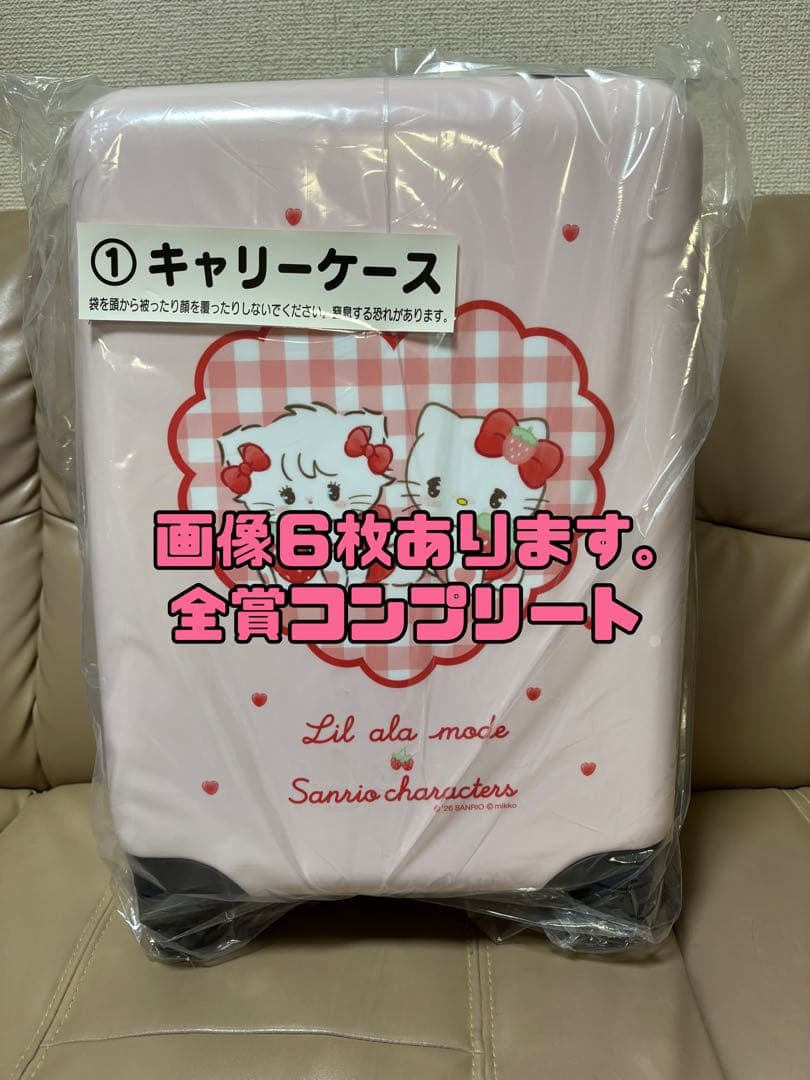 【限定SALE】Lil ala mode×サンリオ 当りくじ 全賞コンプリート
