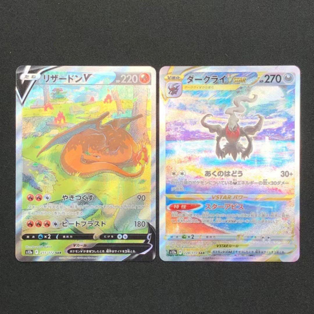 【 ポケモン SAR ２５種２５枚セット❗️ VSTAR ユニバース 】s12a