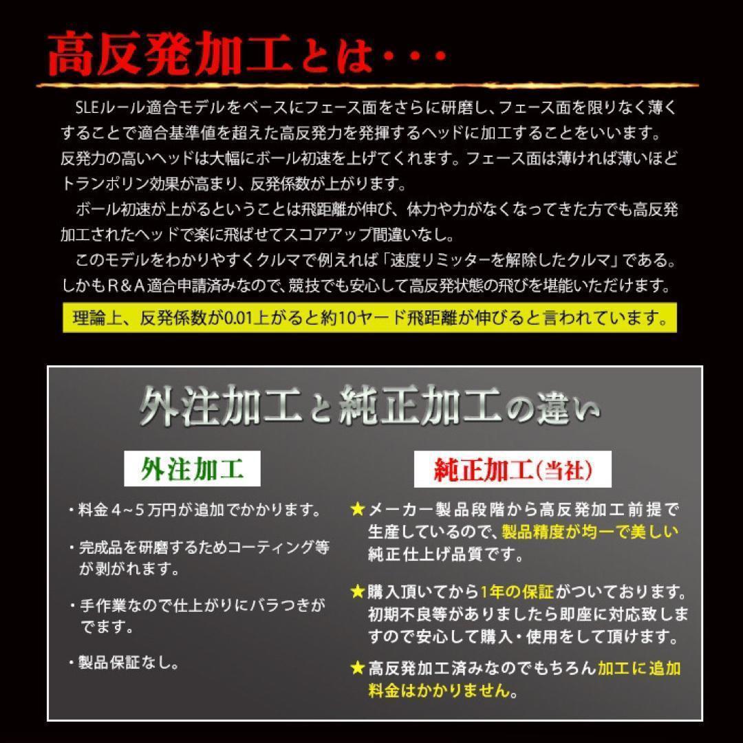 新登場⭐︎高反発加工の最強適合! ファイヤー マキシマックス BS三菱W飛匠仕様