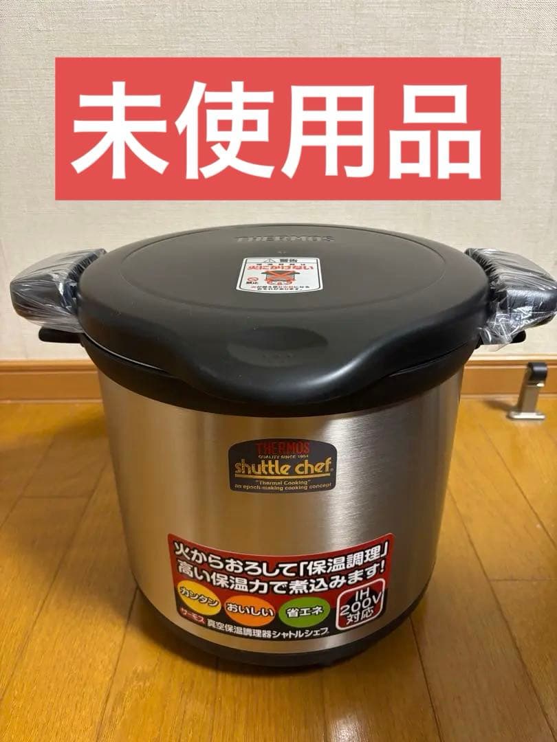 サーモス　シャトルシェフ　KPS-8001 8.0リットル　未使用品