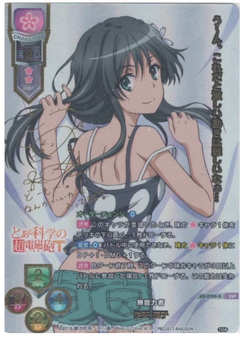 lycee   overture SSP 佐天涙子