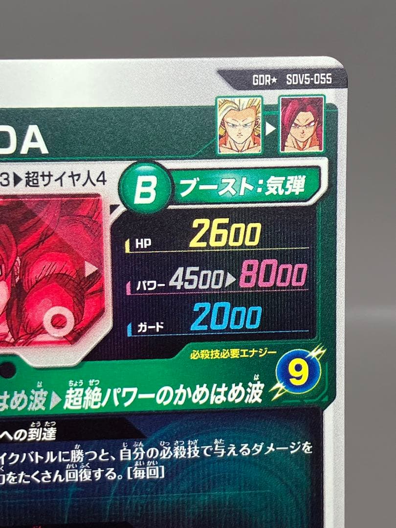 ● T プレイ用　DBD 孫悟空:DA パラレル　N5357