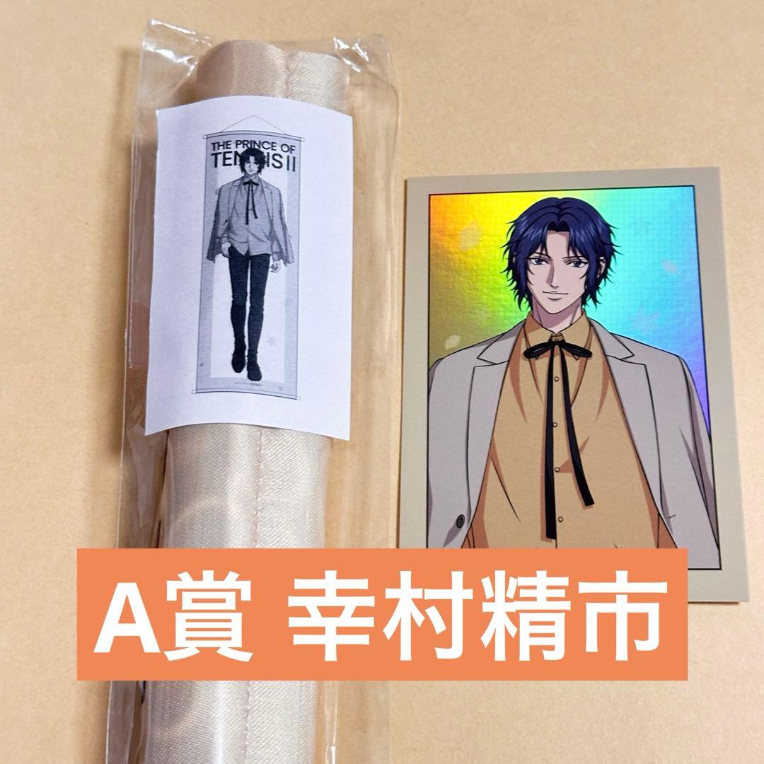 【新品】幸村精市　特典　A賞　新テニスの王子様　POP UP STORE