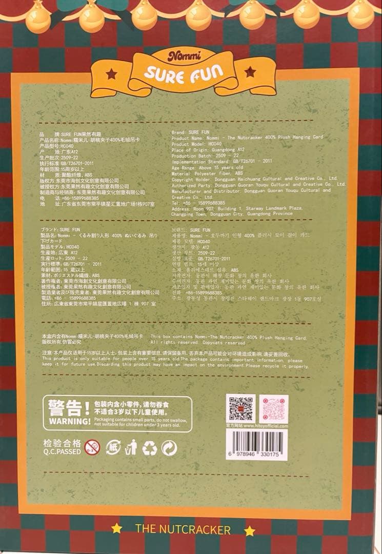 Nommi くるみ割り人形 400%