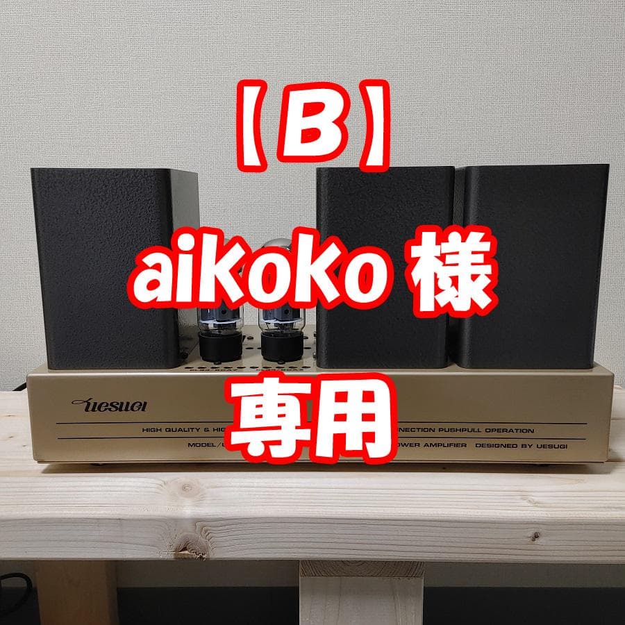 uesugi パワーアンプ U・BROS-14【Ｂ】