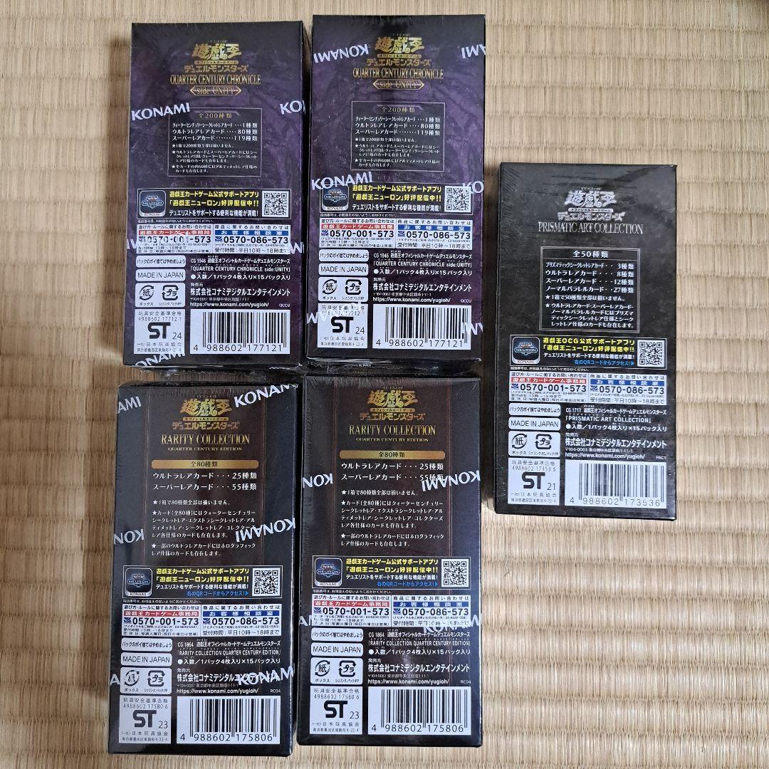 遊戯王OCG レアコレ25th　Side:Unity等BOXセット