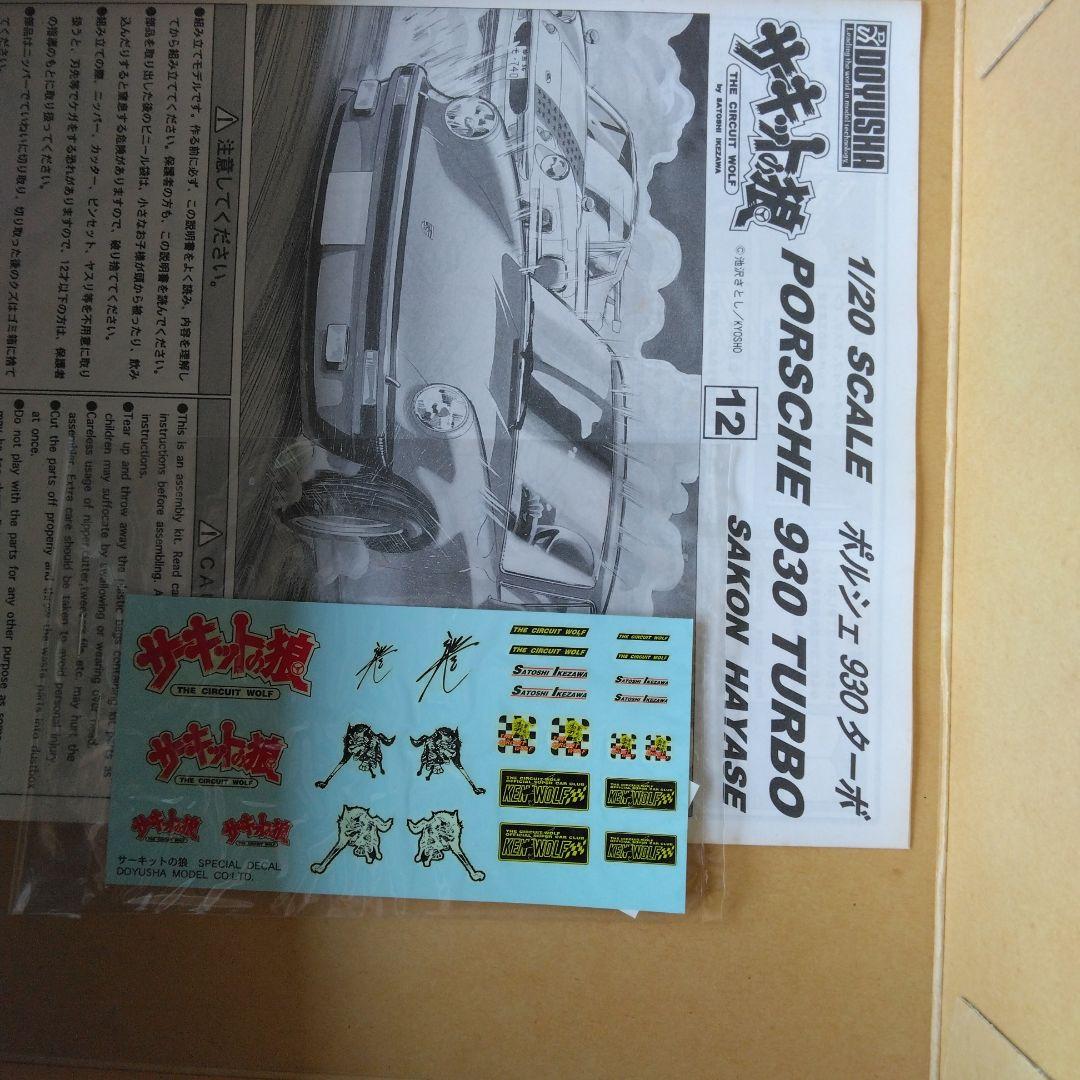 童友社1/20 サーキットの狼 4個セット
