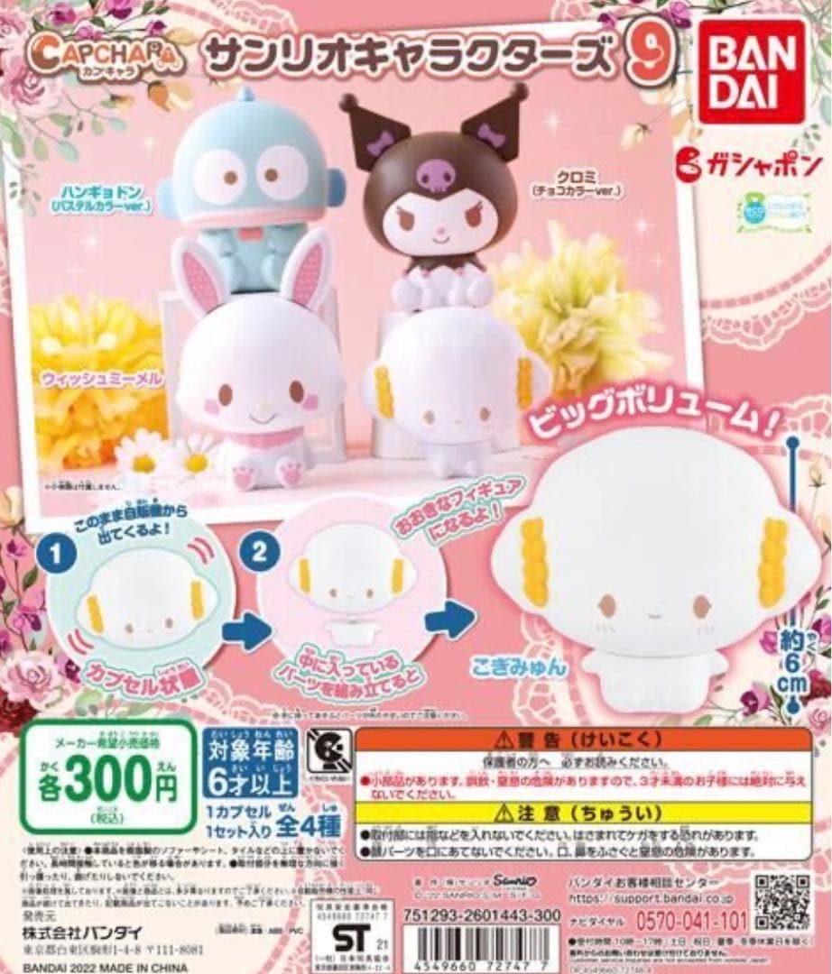 サンリオ①