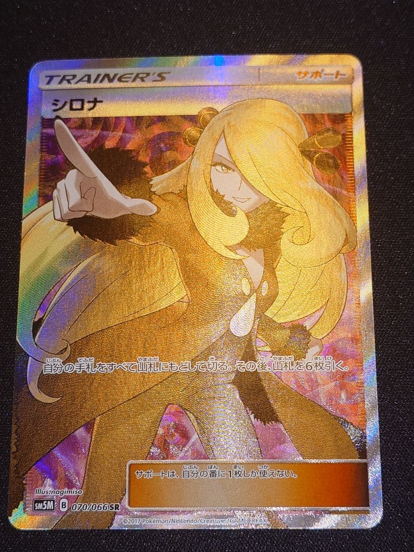 シロナ SR