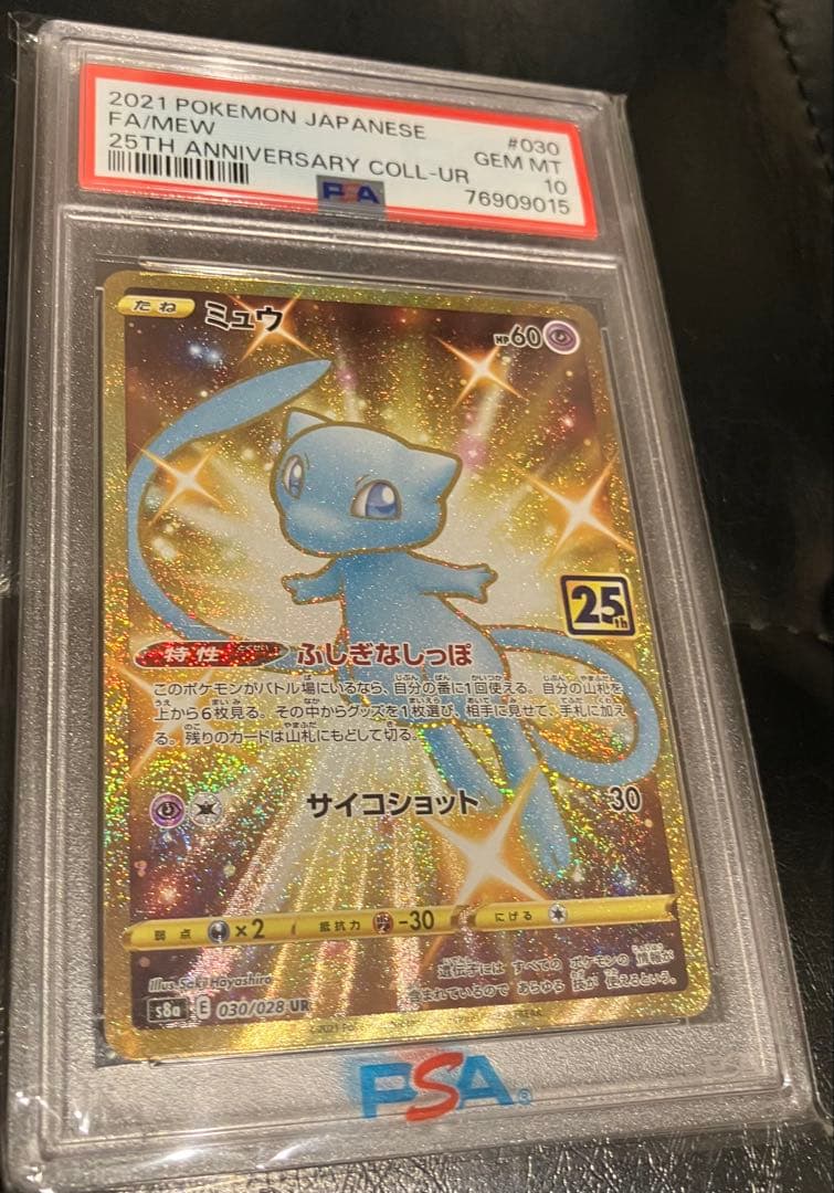 2021 ポケモン ミュウ 25周年記念 PSA GEM MT 10