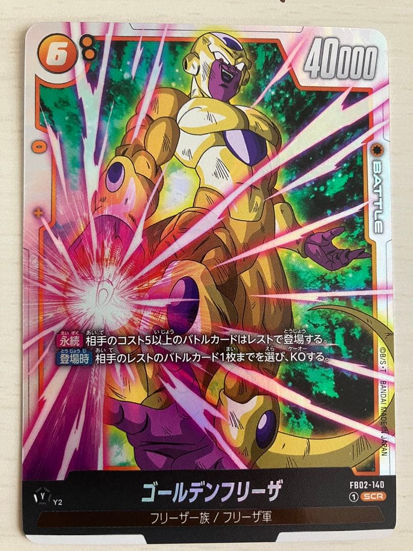 ドラゴンボールカード烈火の闘気　ゴールデンフリーザSCR
