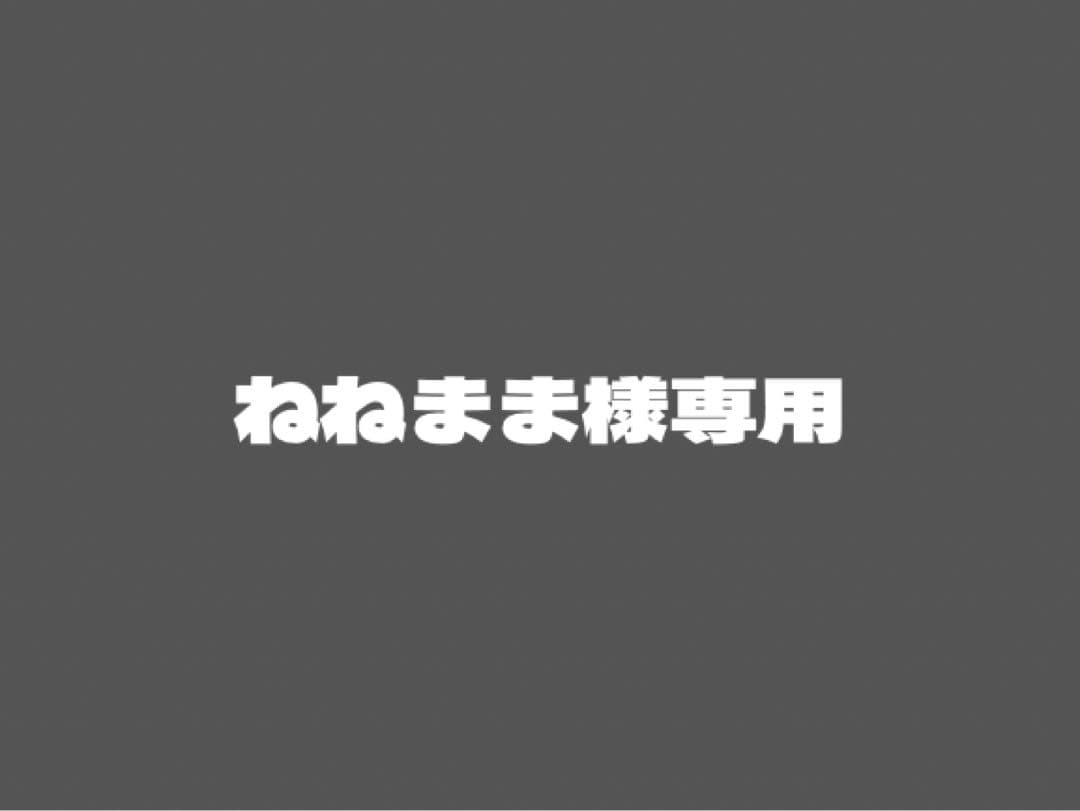ねねまま