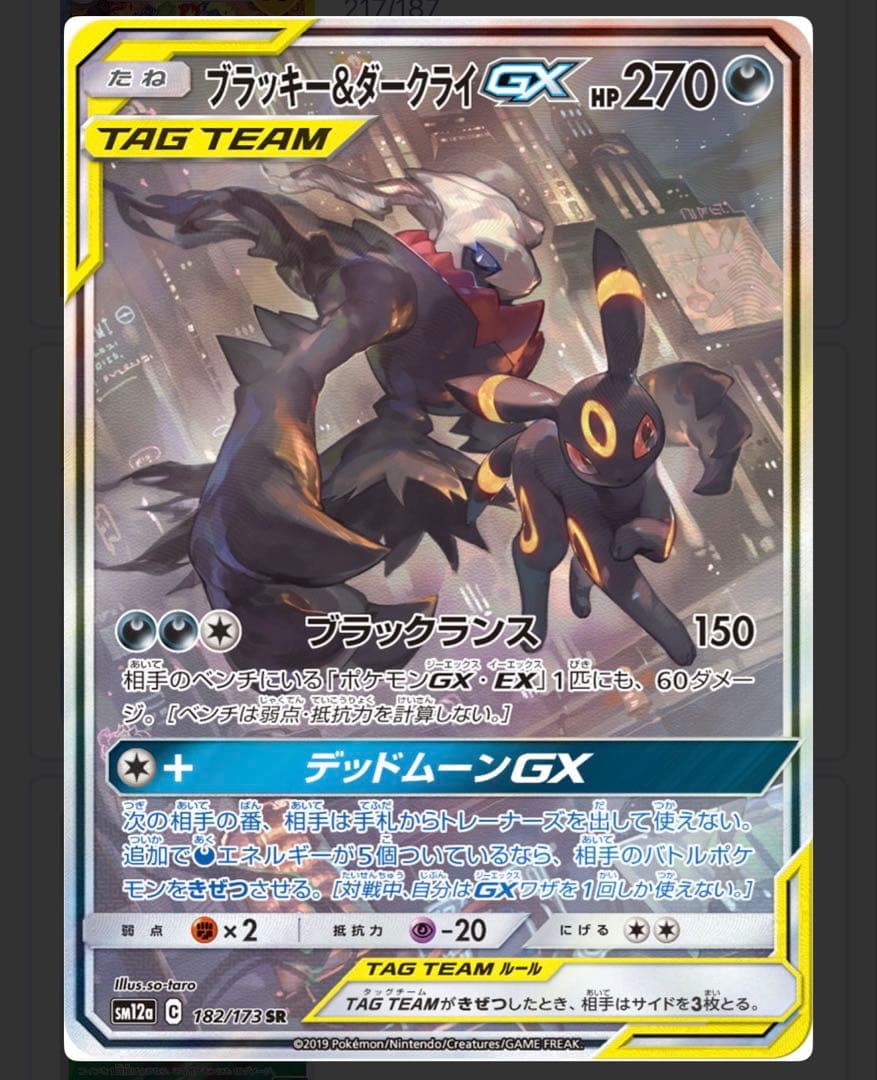 ブラッキー＆ダークライGX SR SM12a TAG TEAM GXタッグオー…
