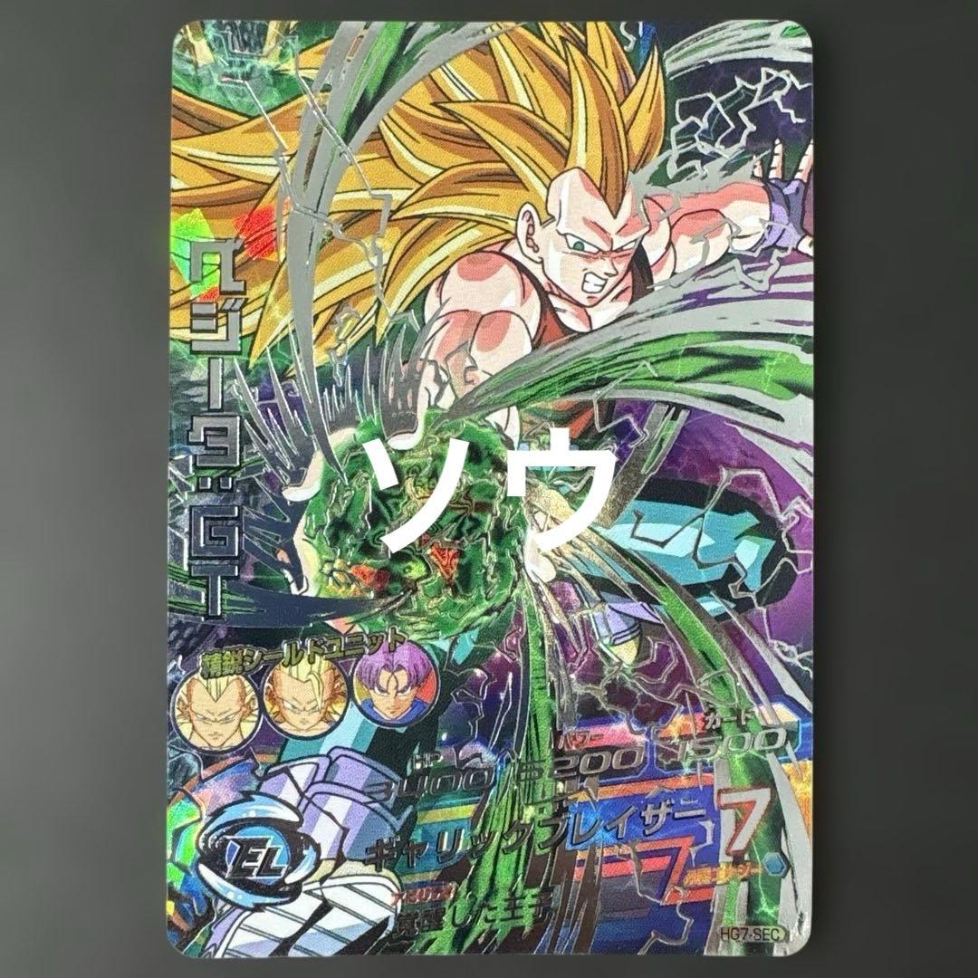スーパードラゴンボールヒーローズ HG7-SEC ベジータ:GT