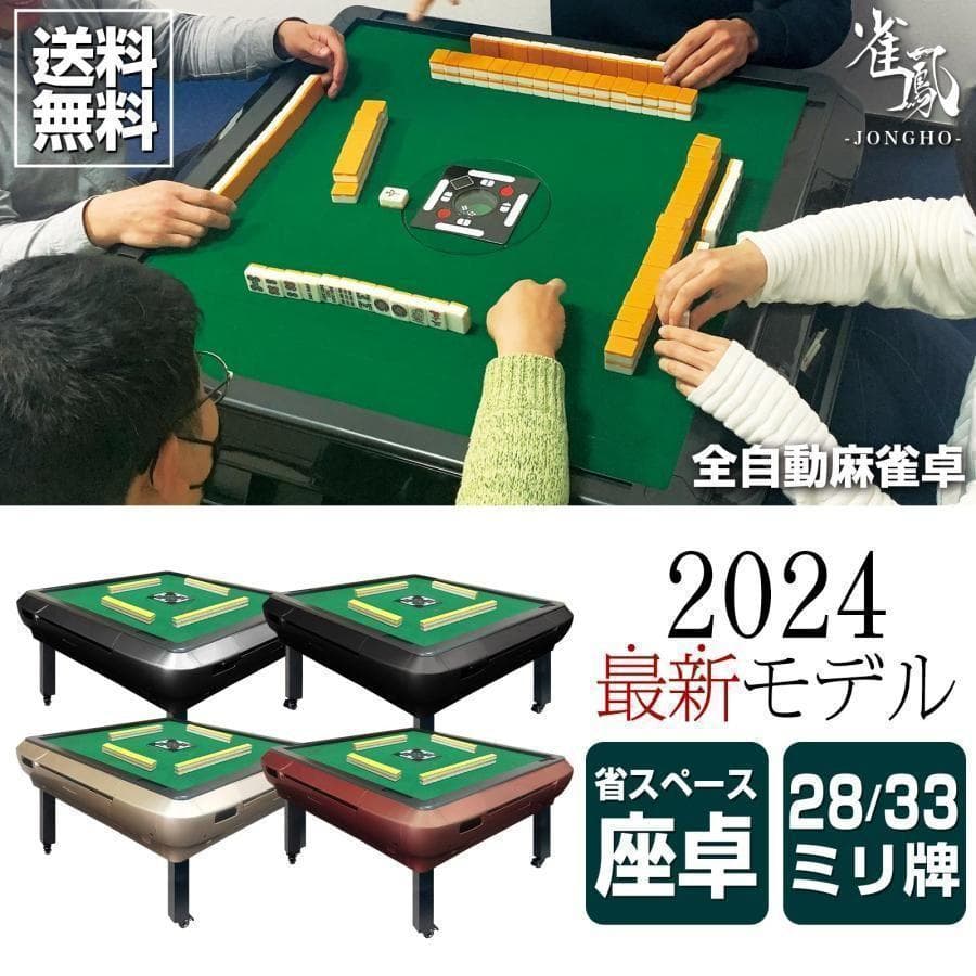 全自動麻雀卓 座卓 ハーフレッグ 麻雀卓 28mm マットブラック 2142