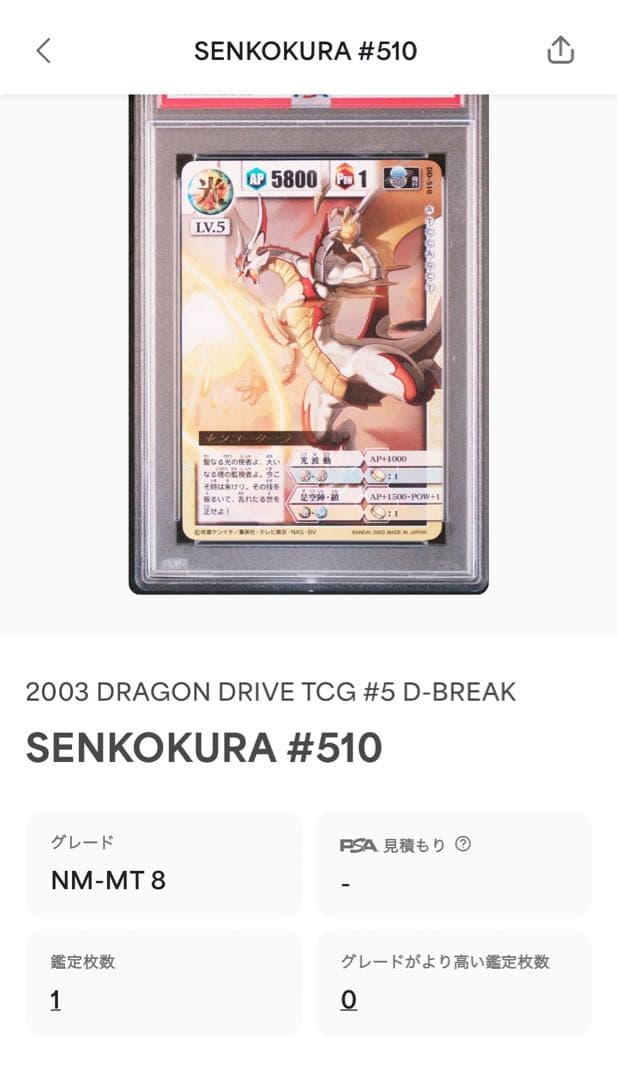 センコークーラDD-510 PSA8
