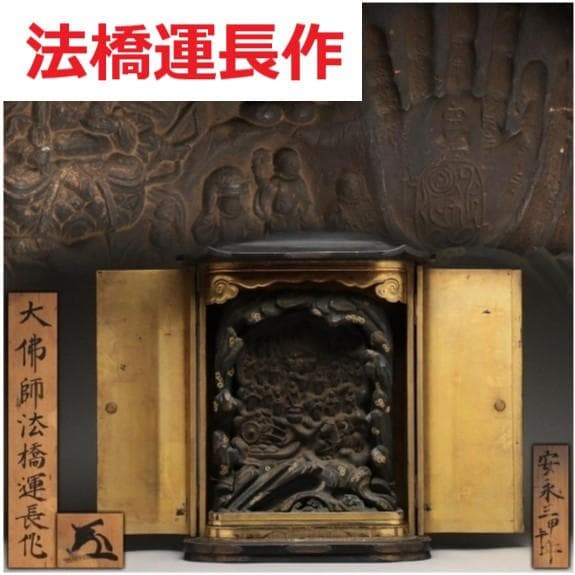 ◆『 大佛師 法橋運長作「弁財天 灰像座体仏」空海花押刻 木彫/泥仏』仏像◆