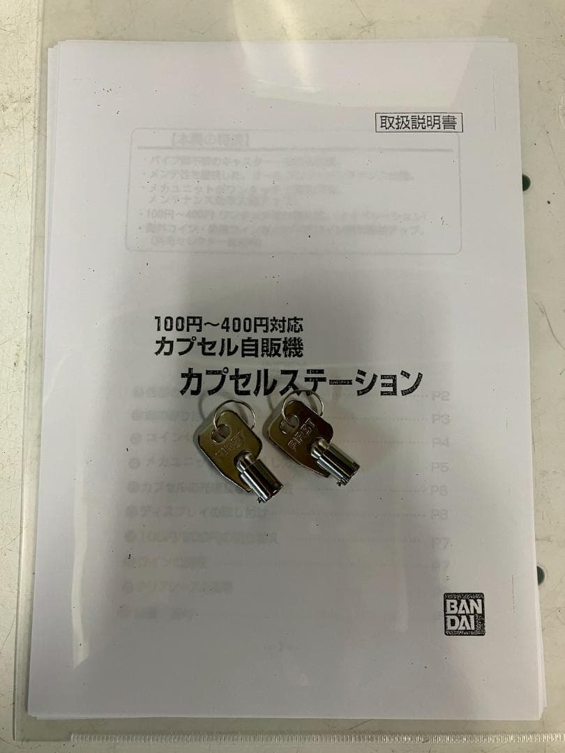 良品CFO-11A【バンダイカプセルステーション】上下段中古ガチャガチャ
