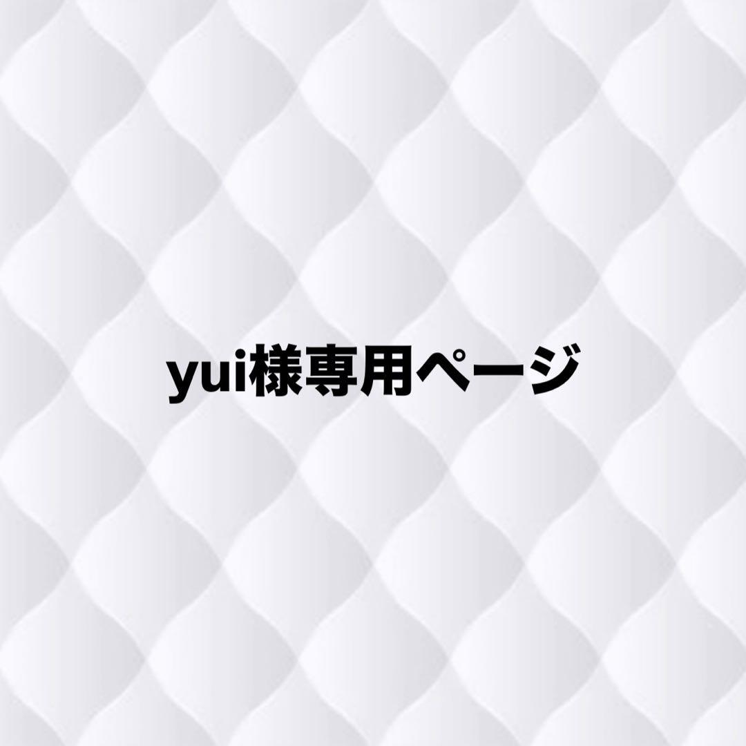 yuiページ