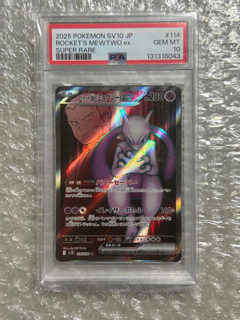 [PSA10] ロケット団のミュウツーex SRSV10 ロケット団の栄光114