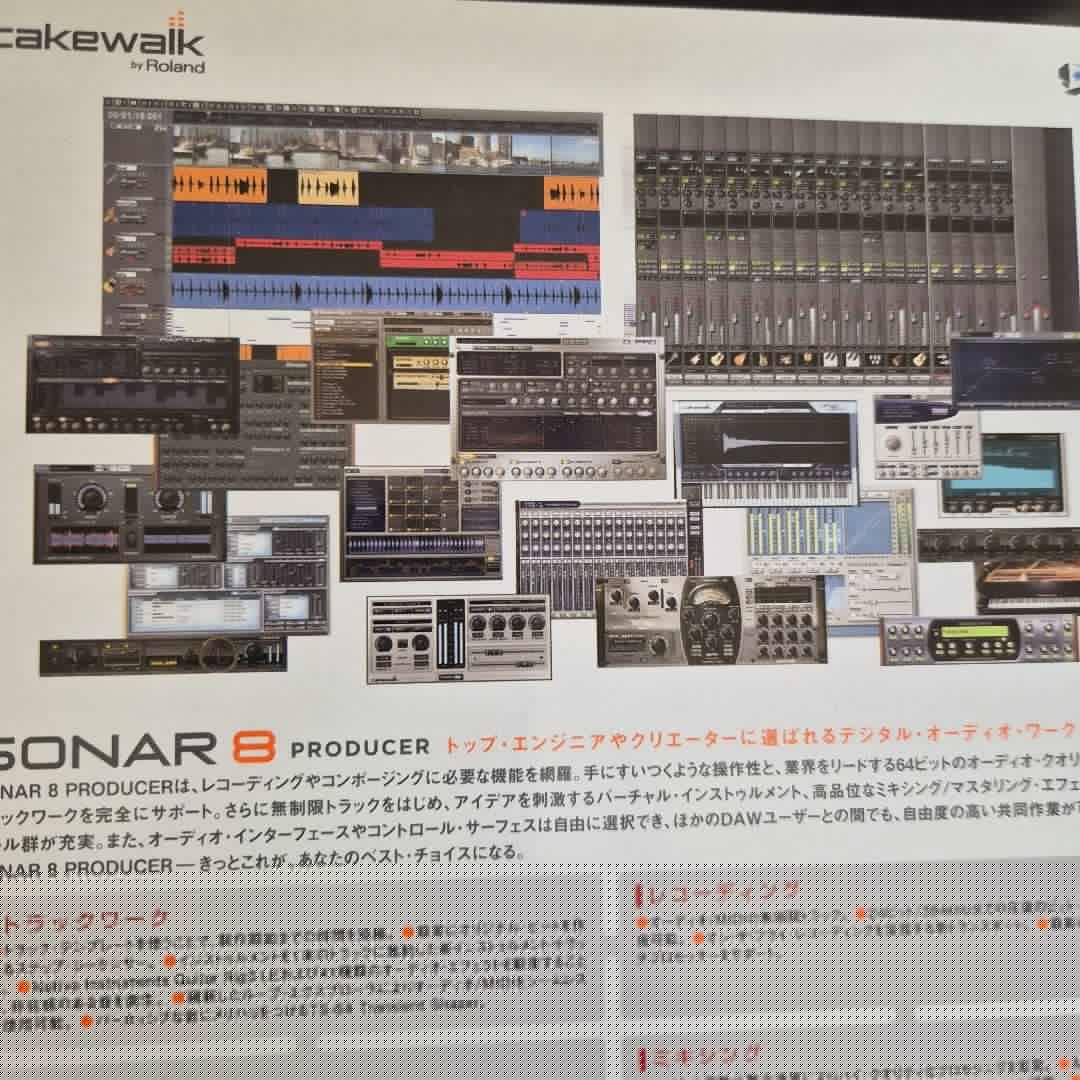 cakewalk SONAR 8 PRODUCER版 + インストールガイド