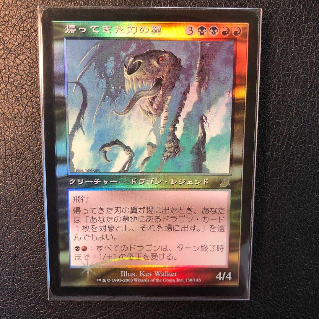 リトル、MTG 初版 スカージ 帰ってきた刃の翼 foil 日本語