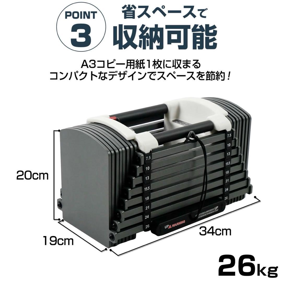 26キロ　可変式　ダンベル②
