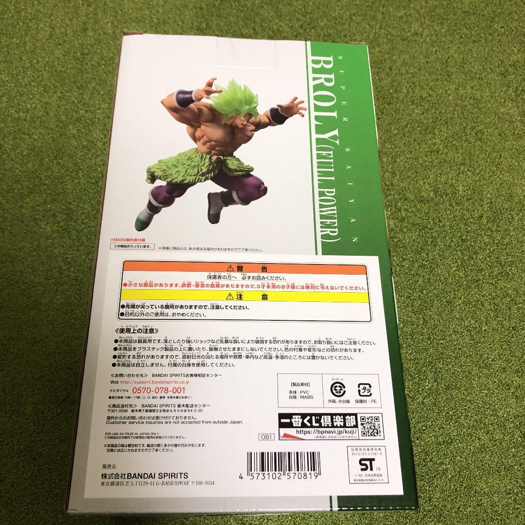 ドラゴンボール  一番くじ  A賞  ブロリー