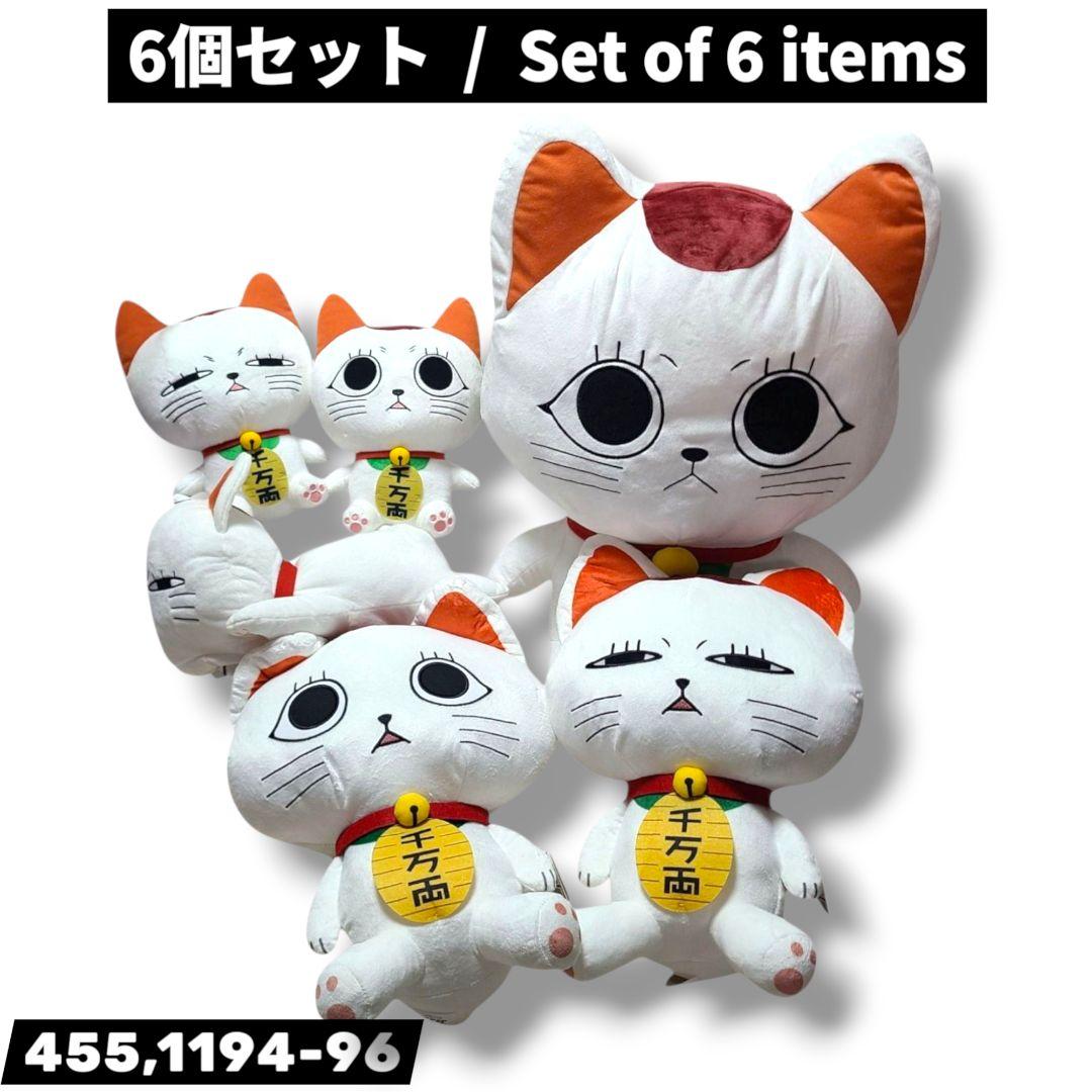 ダンダダン ターボババア 招き猫 ぬいぐるみ 6個 まとめ売り