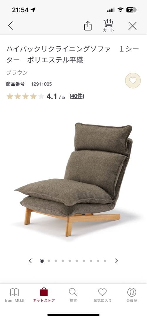 無印良品 ハイバックリクライニングソファ 1シーター（ポリエステル平織）