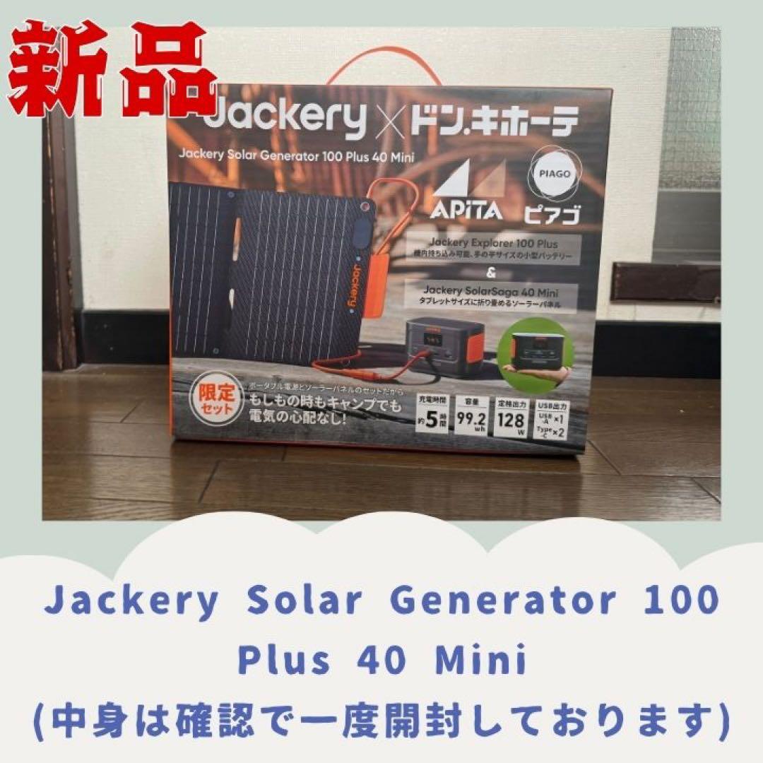 発電機・ポータブル電源 Jackery Solar Generator 100 Plus 40 Mini