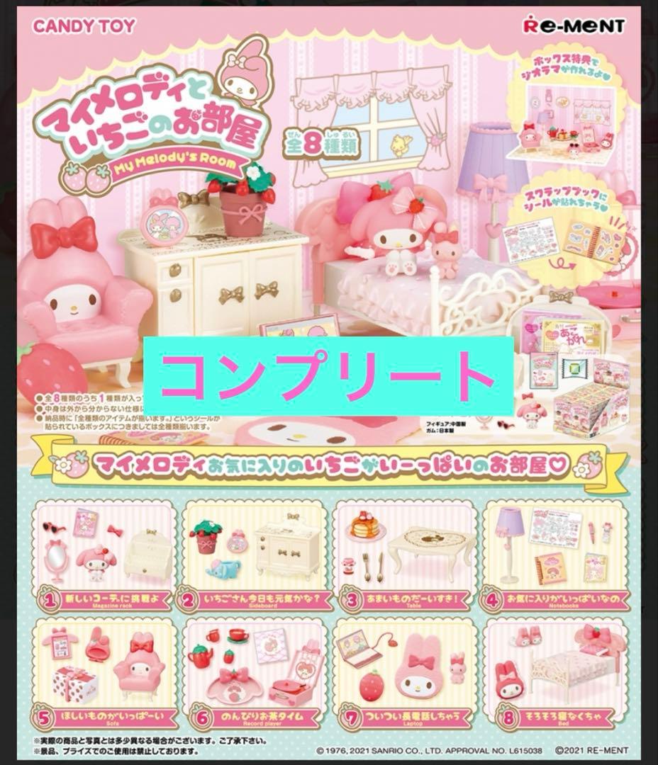 マイメロディ　マイメロディといちごのお部屋 リーメント　サンリオ