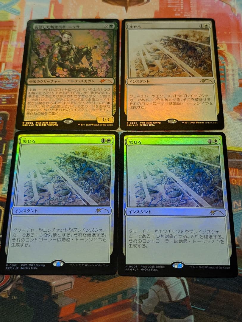 MTG　復活した精霊信者、ニッサ　1枚　失せろ　3枚　PWSプロモ
