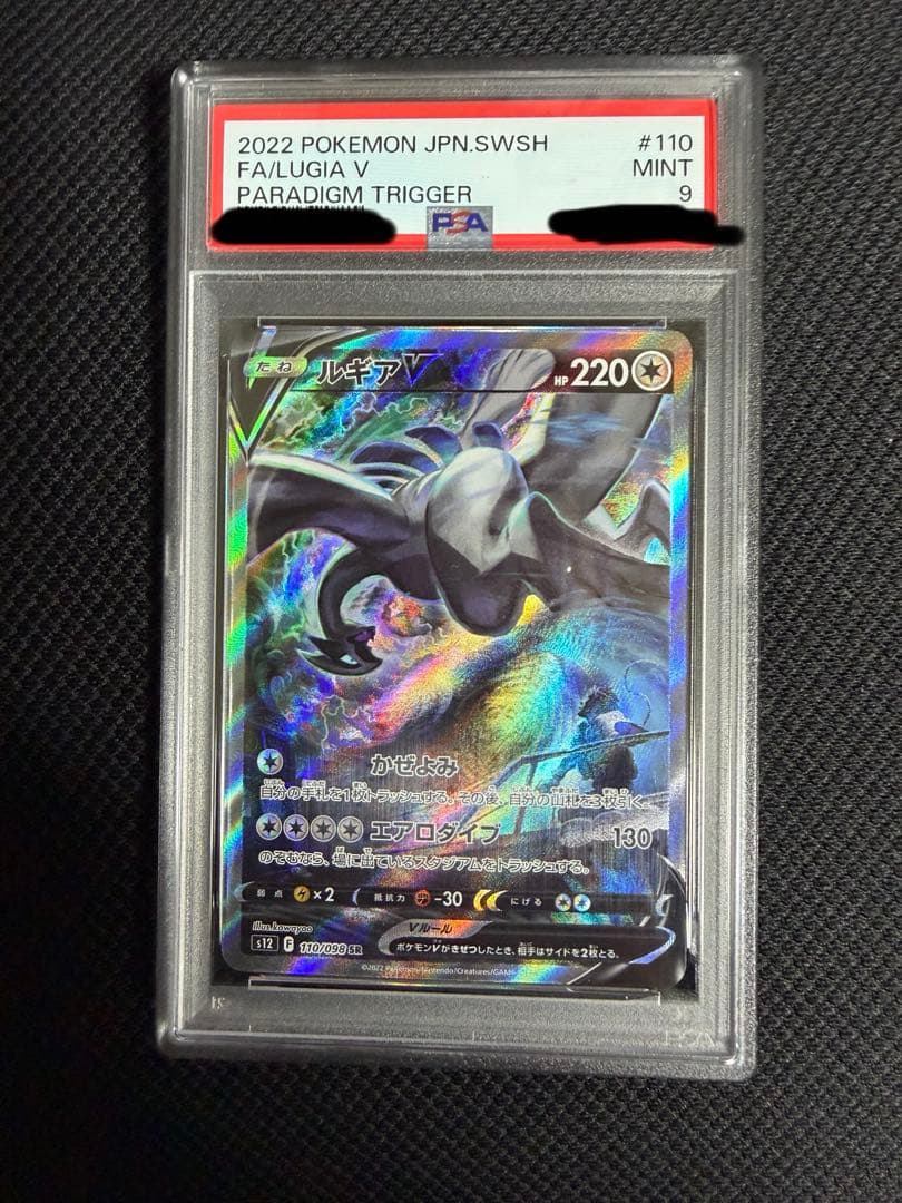 ルギアv sa psa9