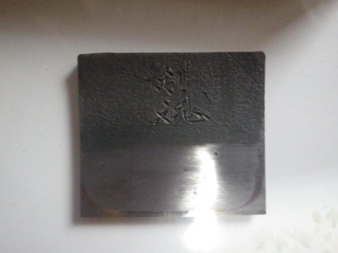 鉋