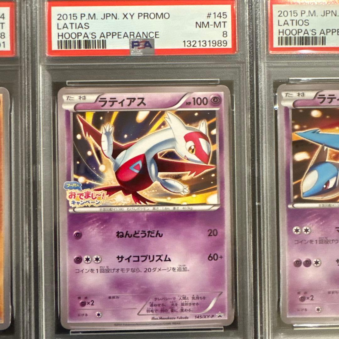 PSA8 グラードン ラティオス ラティアス フーパのおでまし!キャンペーン