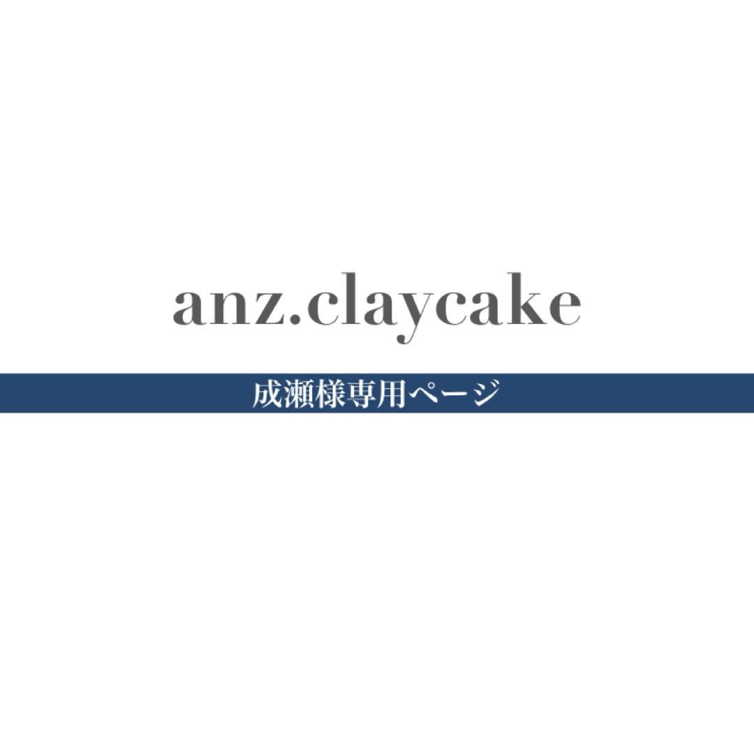 成瀬ページ