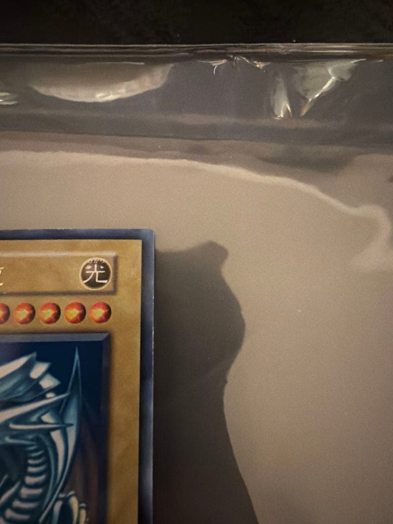 遊戯王　青眼の白龍　初期　ウルトラレア