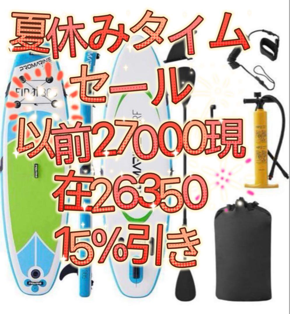 PROMARINE Fidji 305 スタンドアップパドルボード