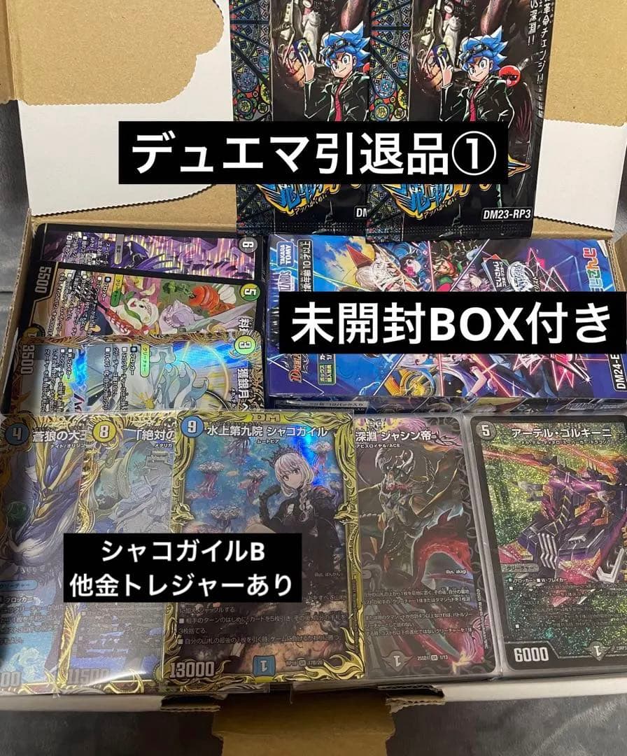 ち*ま様 デッキ　引退品　まとめ売り　シャコガイルB アーテルゴルギーニ　絶対の