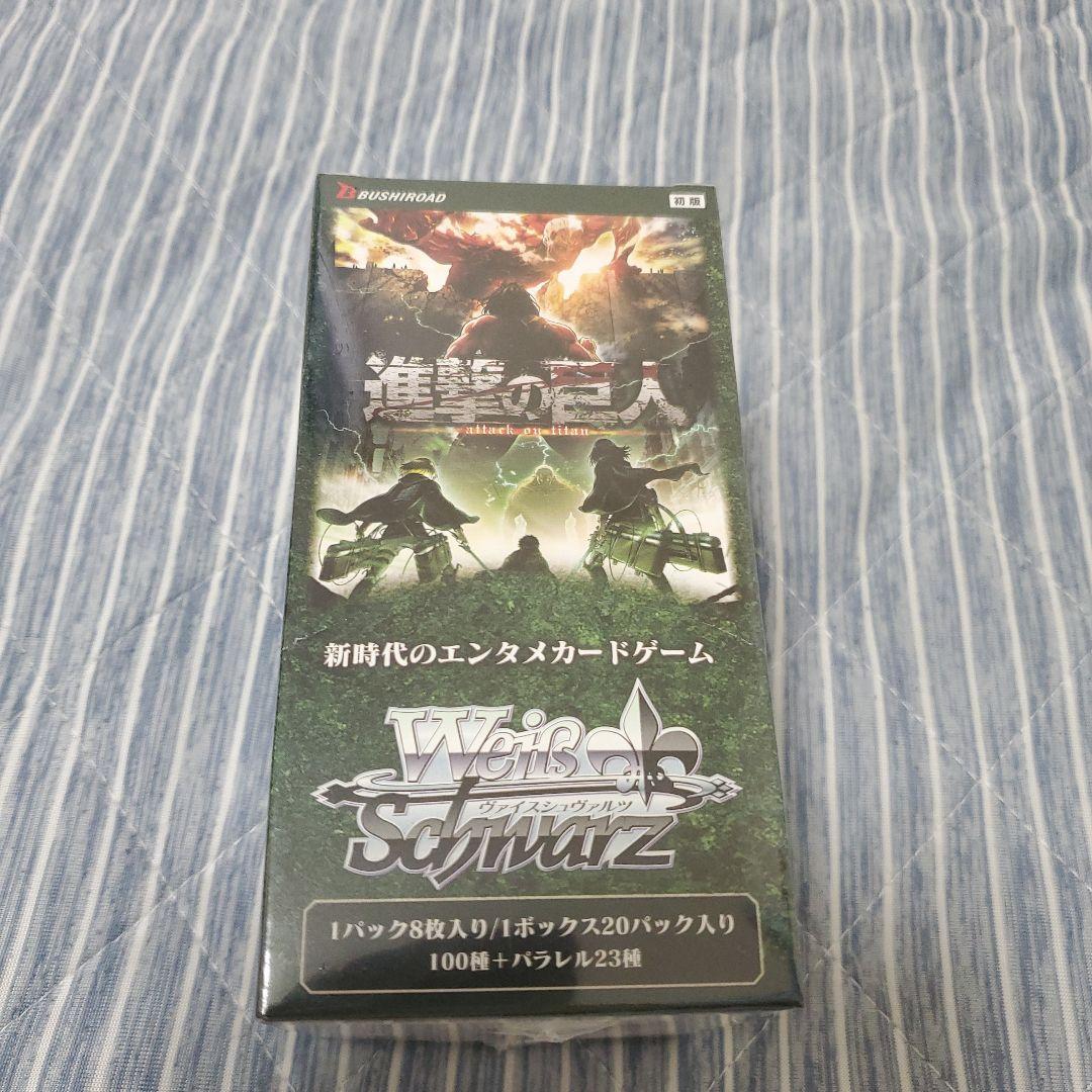 ヴァイスシュバルツ進撃の巨人未開封BOXおまけ付き