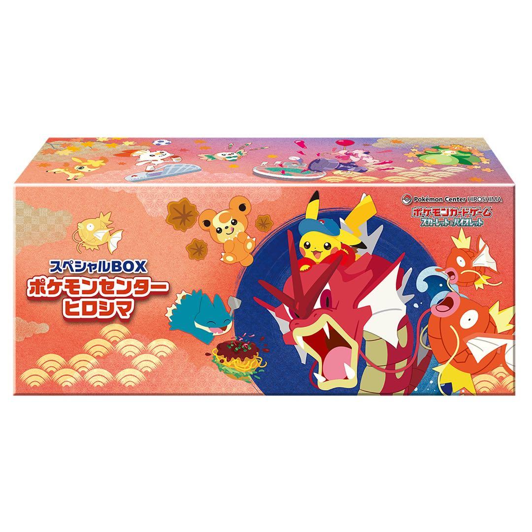 【新品未開封・シュリンク付】スペシャルBOX ポケモンセンターヒロシマ