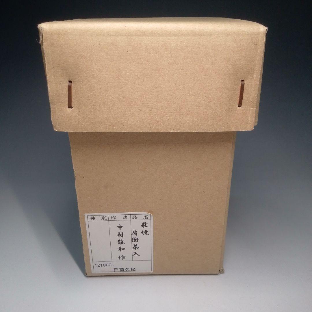 萩焼　茶入