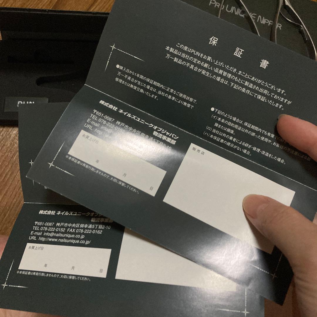 内海 Pro Unique Nipper キューティクルニッパー ２本セット