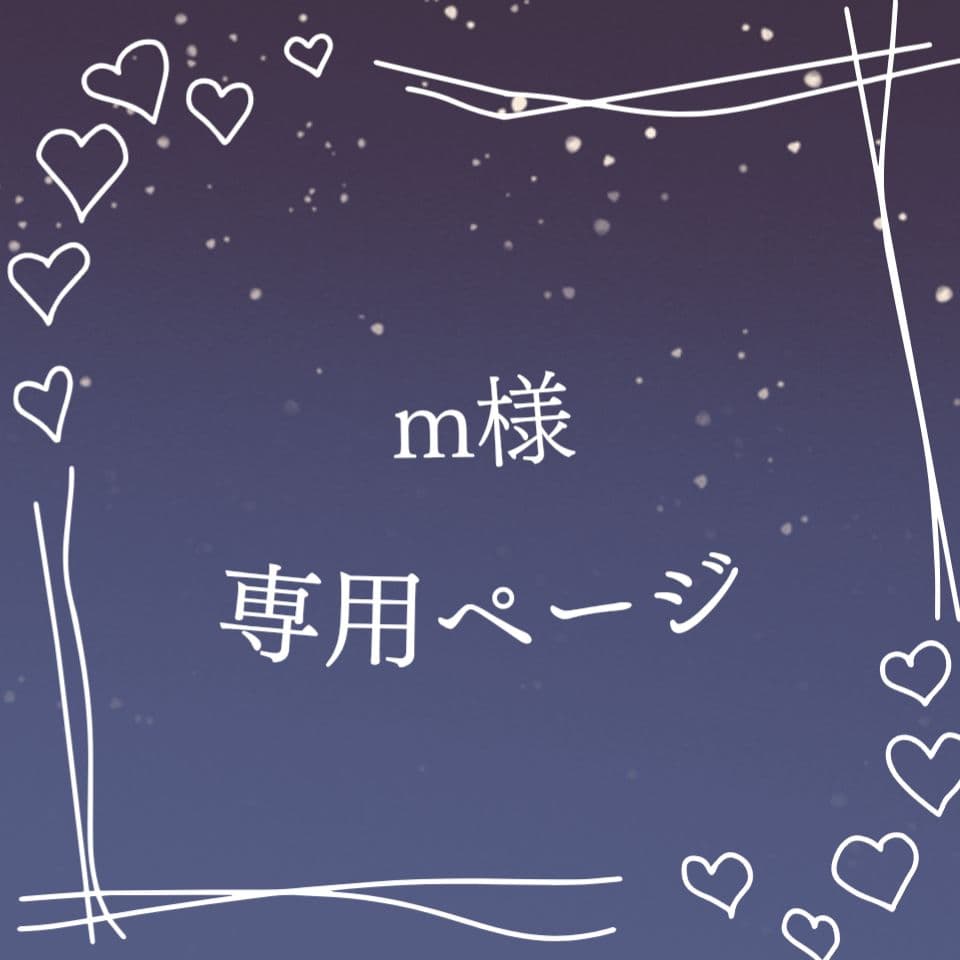 mページ