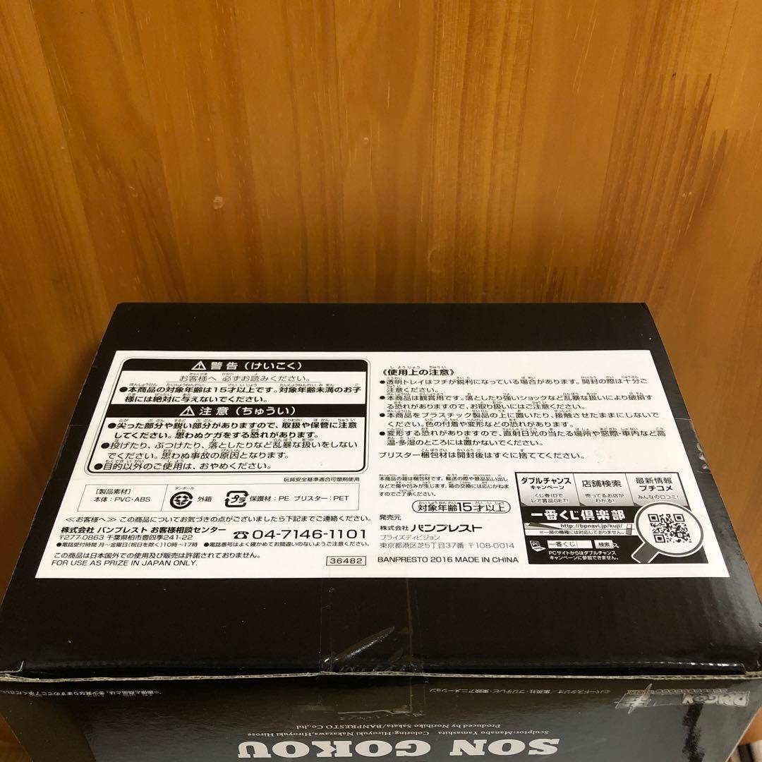 SMSP ドラゴンボール 孫悟空 A賞 01 初版 （未開封品、美品）