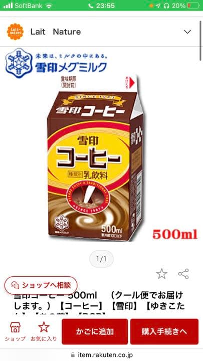 雪印コーヒー