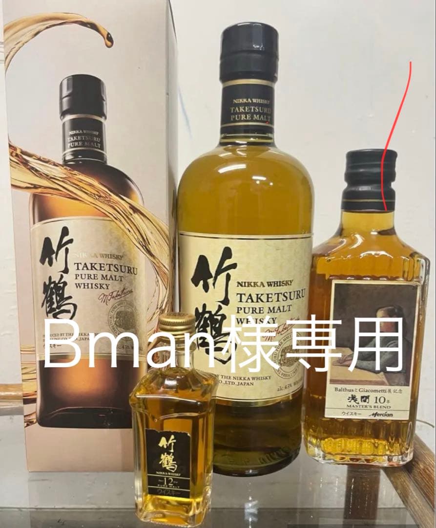 カートン入り竹鶴と軽井沢浅間10年バルテュスとジャコメッティ展記念ラベル