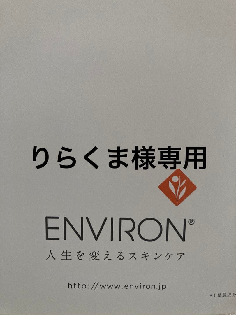 エンビロンモイスチャージェル2CクエンスクリームプラスAブーストセラムインテンス