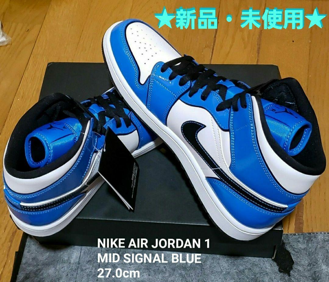 【新品・未使用 27cm】NIKE エアジョーダン1 ミッドSE シグナルブルー